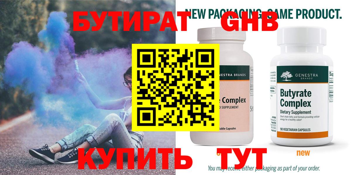 Кунгур  Бутират жидкий экстази  Вход с VPN 