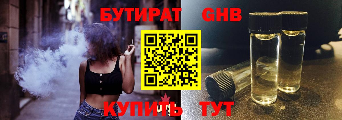 Бутират 1.4BDO Кунгур