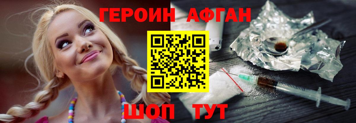 ГЕРОИН белый Кунгур