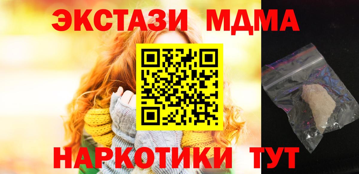Кунгур  МДМА кристаллы  Вход с VPN  МДМА кристаллы 