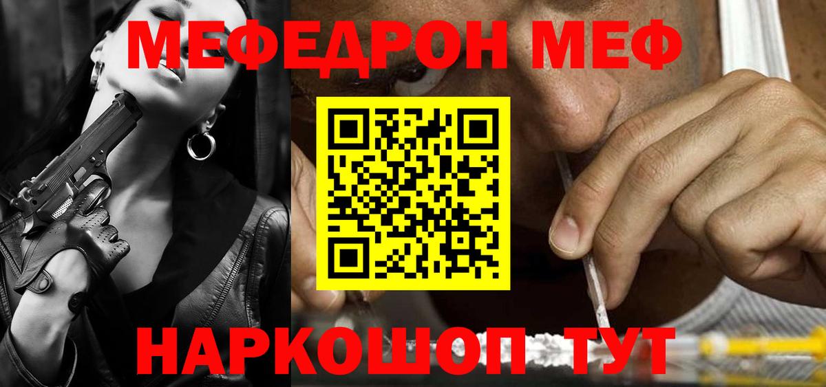 Кунгур  Меф мука  Вход с VPN  МЯУ-МЯУ  МЯУ-МЯУ кристаллы 