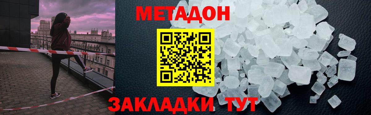 Кунгур  Метадон кристалл  МЕТАДОН мёд  Вход с VPN 